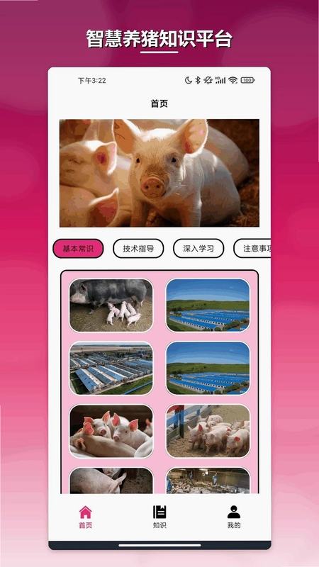 暴富app预览图
