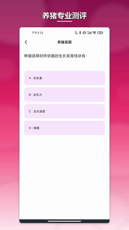 暴富app预览图