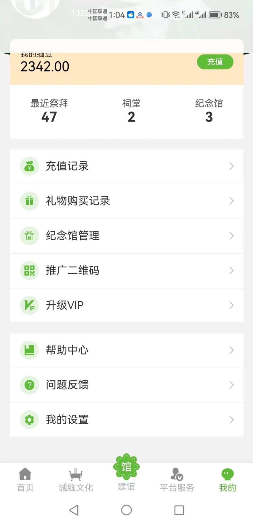 诚缅在线祭扫功能