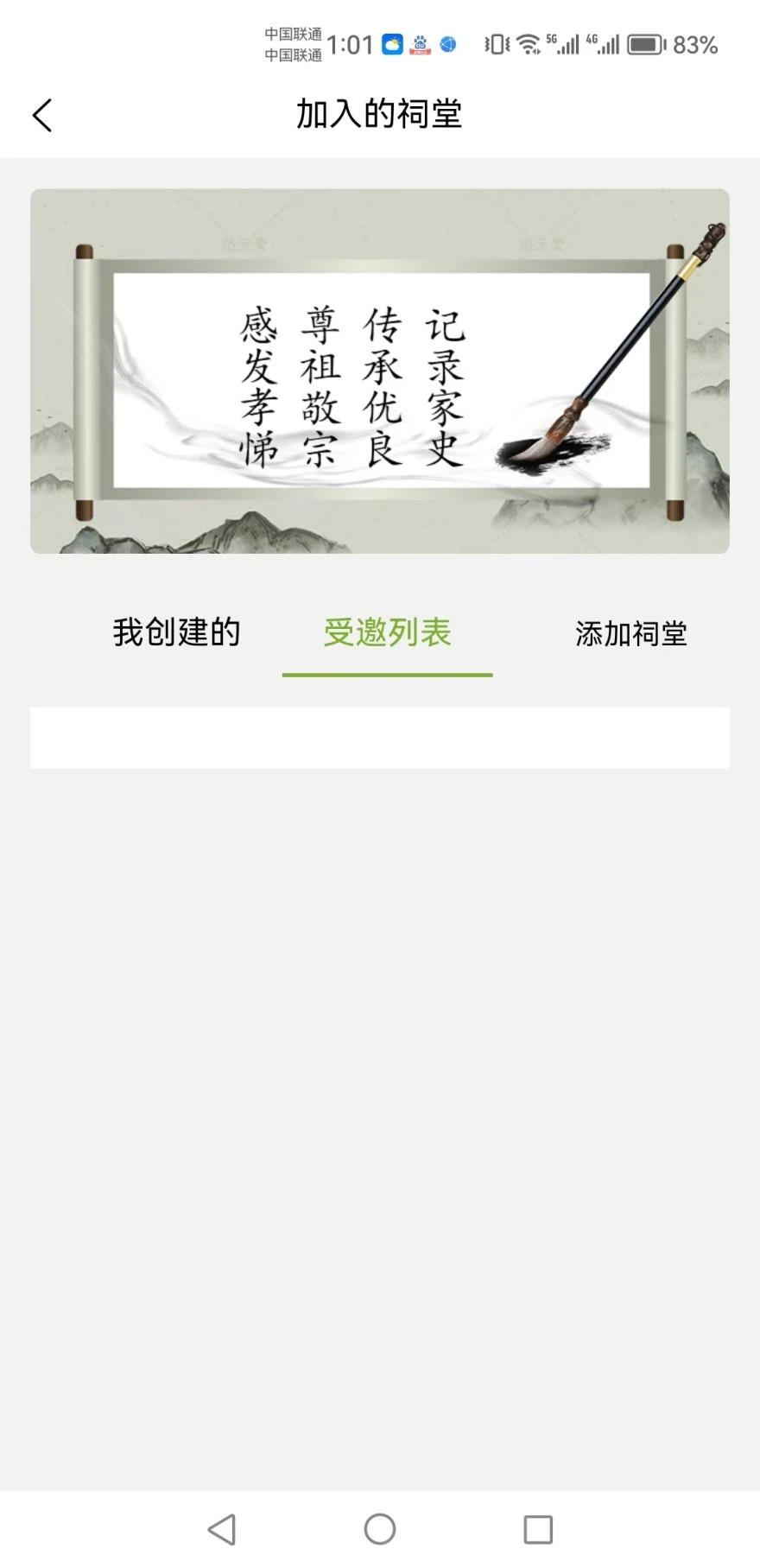 诚缅家族祠堂管理