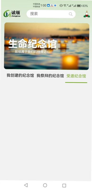 诚缅官方版预览图