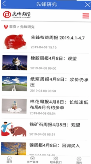 先锋期货官方版预览图