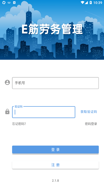 E筋劳务记账界面