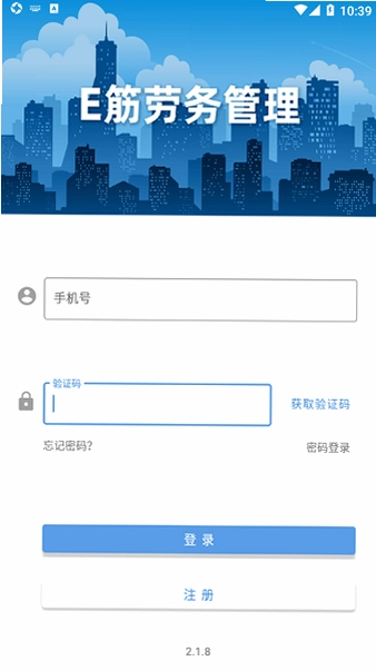 E筋劳务记账预览图