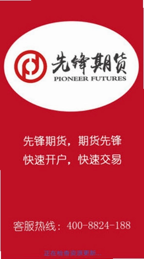 先锋期货官方版预览图