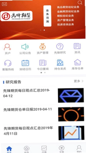先锋期货官方版预览图