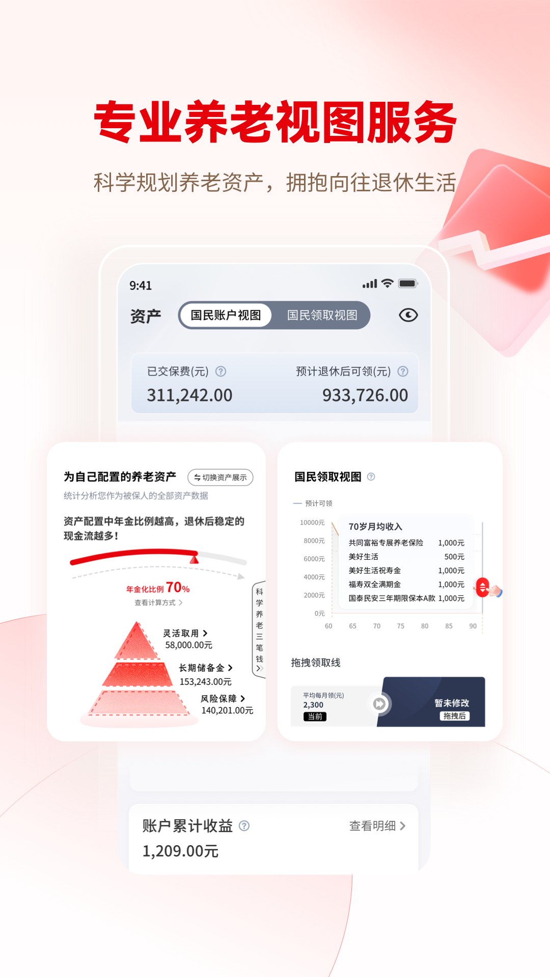 国民养老app安全 国民养老app安全
