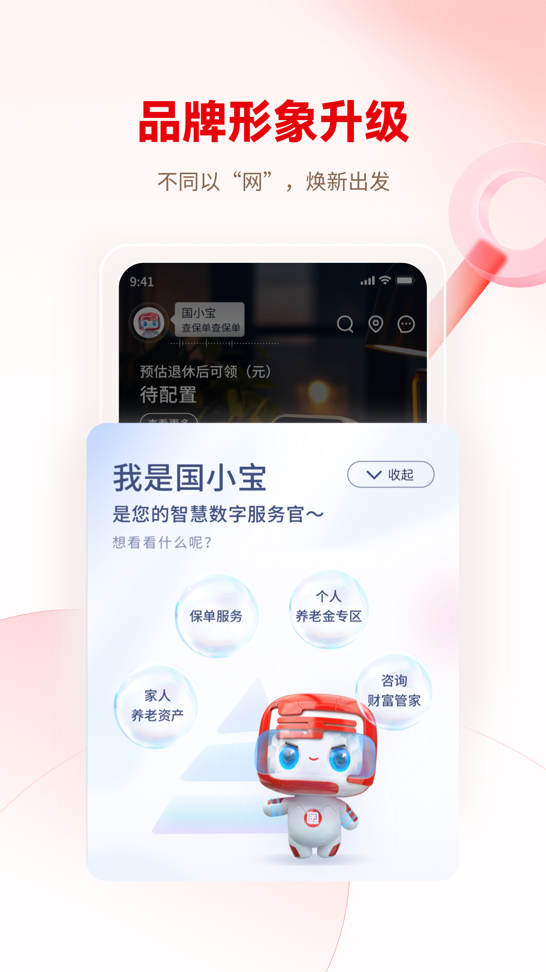 国民养老app功能 国民养老app功能