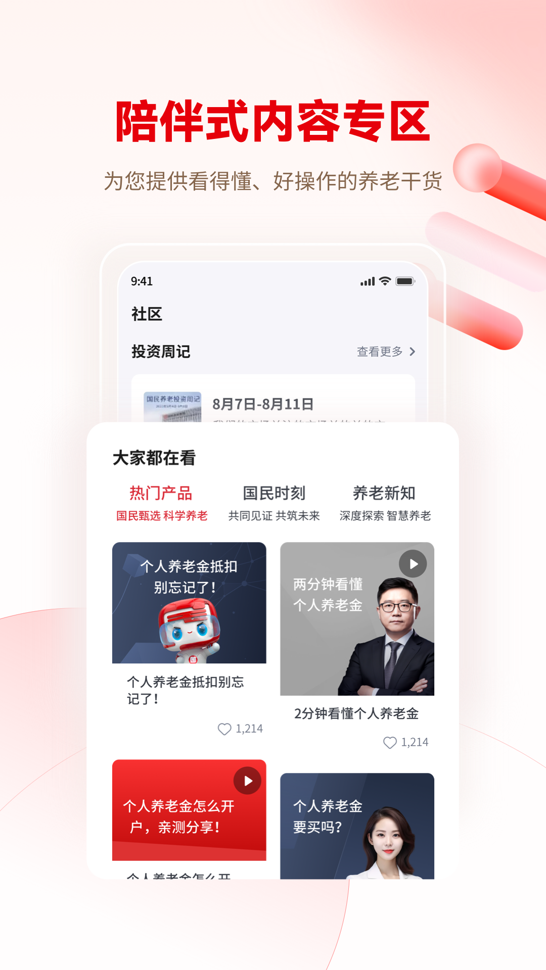 国民养老app界面 国民养老app界面