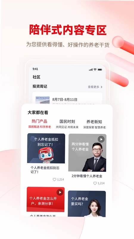 国民养老预览图