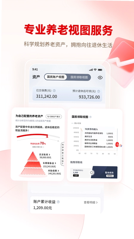 国民养老预览图