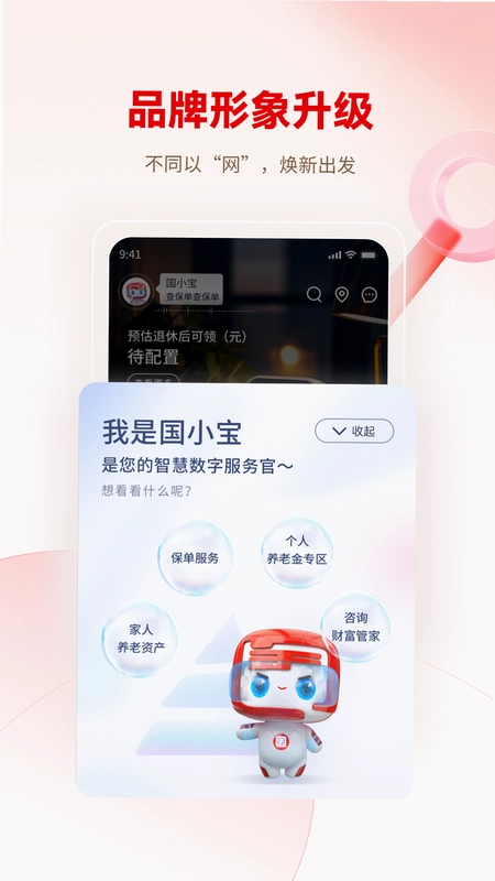 国民养老预览图