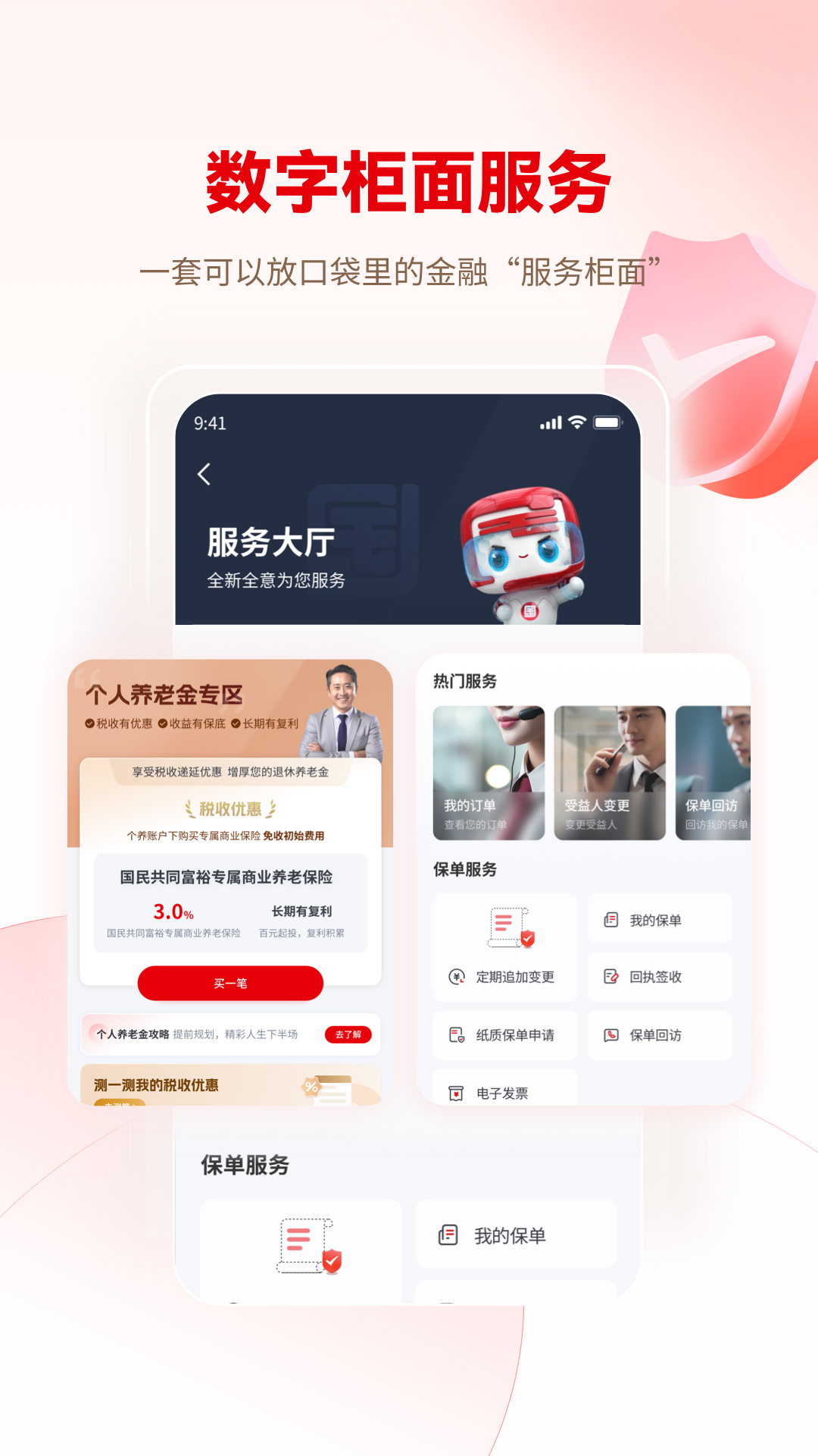 国民养老app养老金账户 国民养老app养老金账户