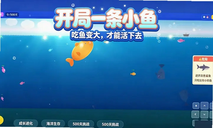 小鱼吃大鱼预览图