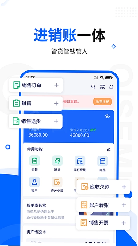 七色米进销存官方版预览图
