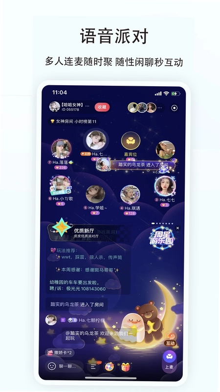 天鱼游戏语音交友平台预览图