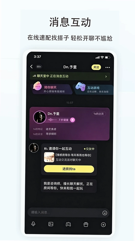 天鱼游戏语音交友平台预览图