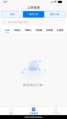 订单提现流程
