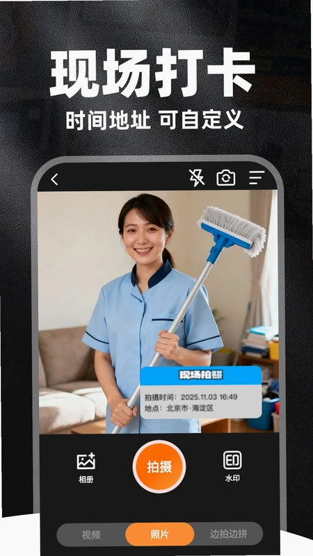 水印拍照定位相机免费预览图