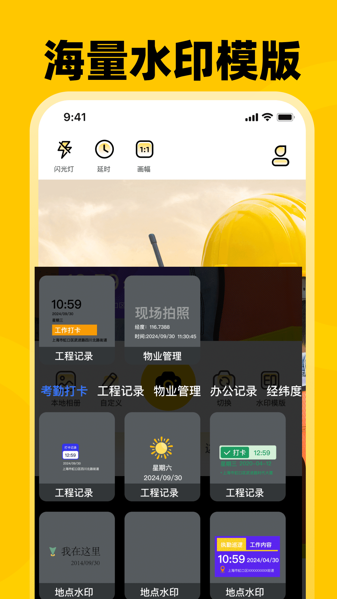 考勤打卡Loc水印相机水印设置步骤