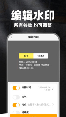 水印拍照定位相机免费时间设置