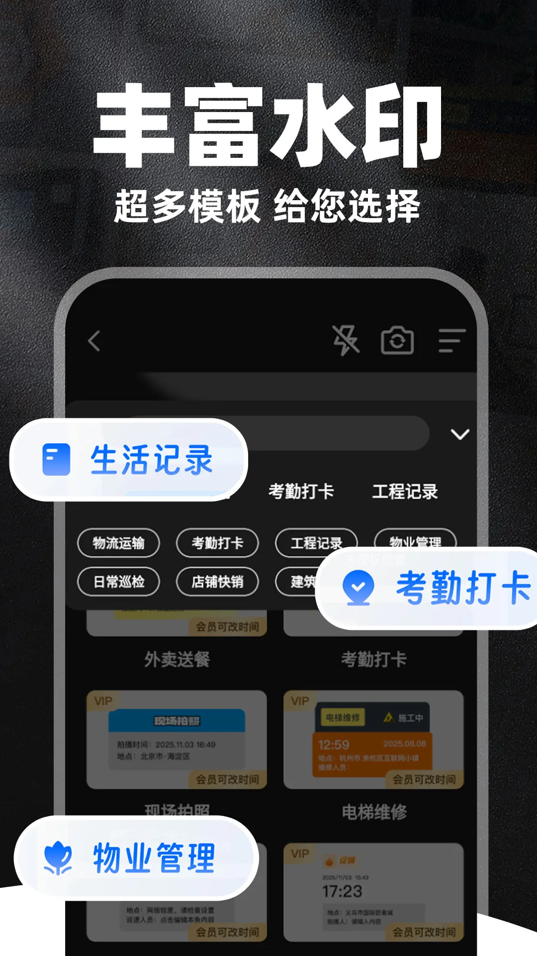 水印拍照定位相机免费适用场景