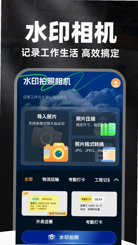 水印拍照定位相机免费预览图