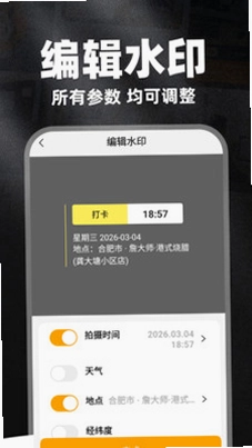 水印拍照定位相机免费预览图