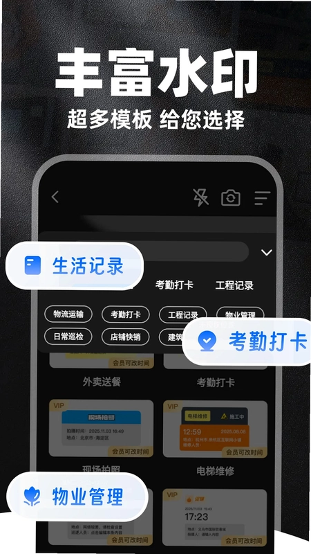 水印拍照定位相机免费预览图