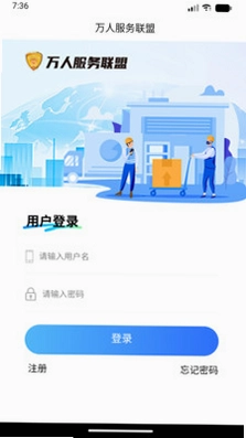 万人服务联盟预览图