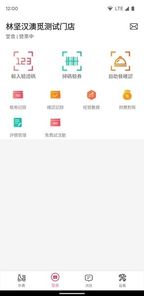 澳觅商家app界面预览