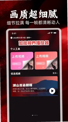 加密视界播放器Player预览图