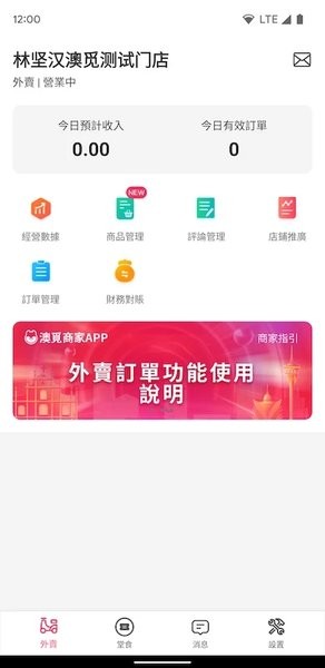 澳觅商家外卖配送功能