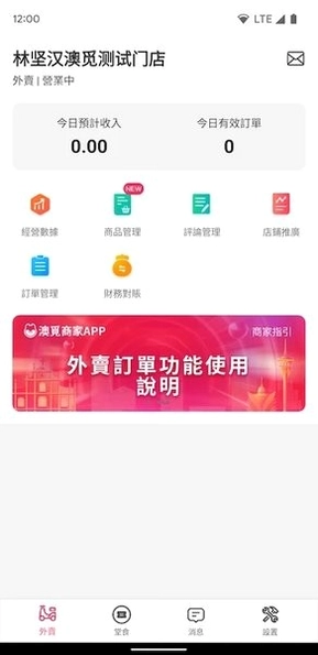澳觅商家预览图