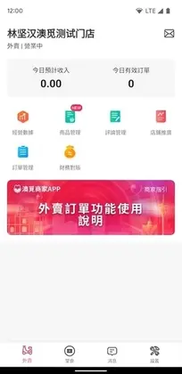 澳觅商家预览图