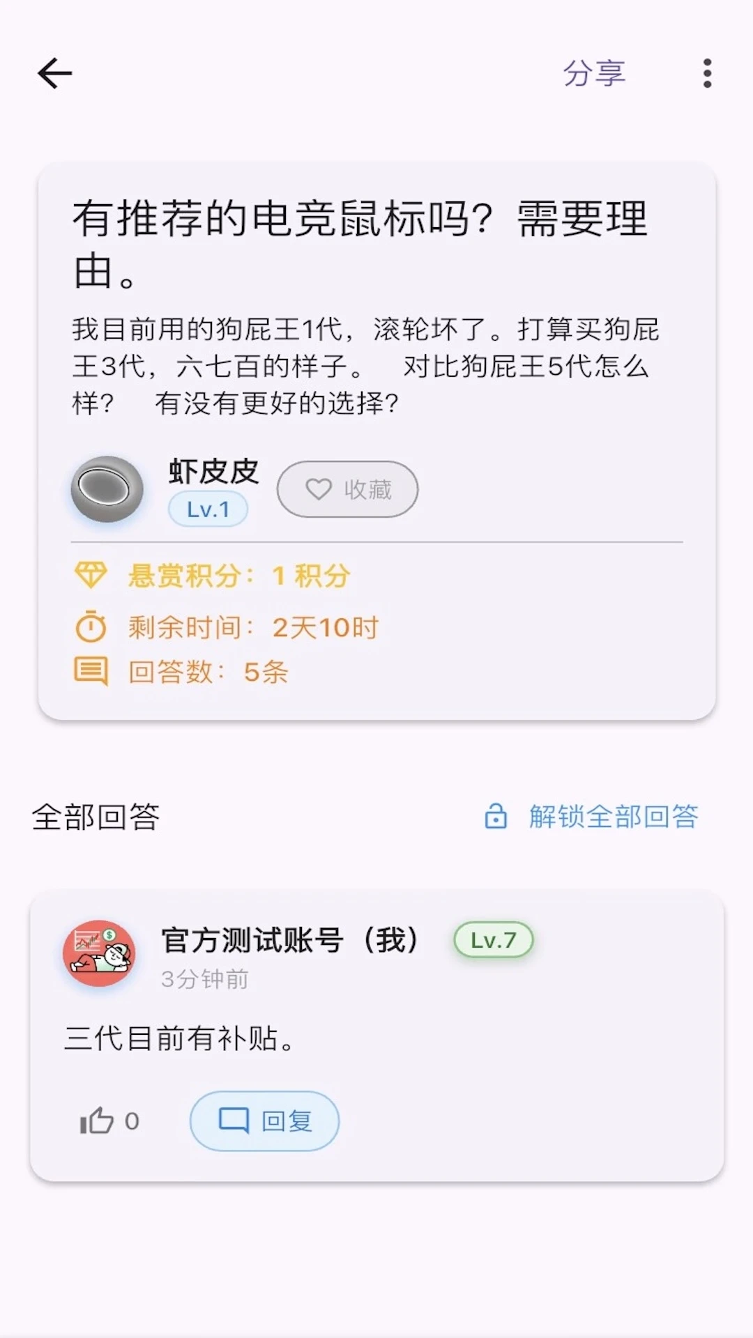 百晓楼提问界面