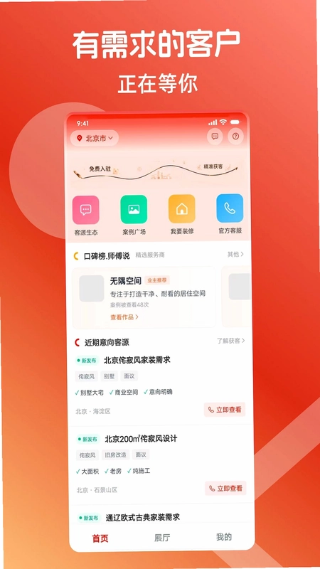 尚家家预览图