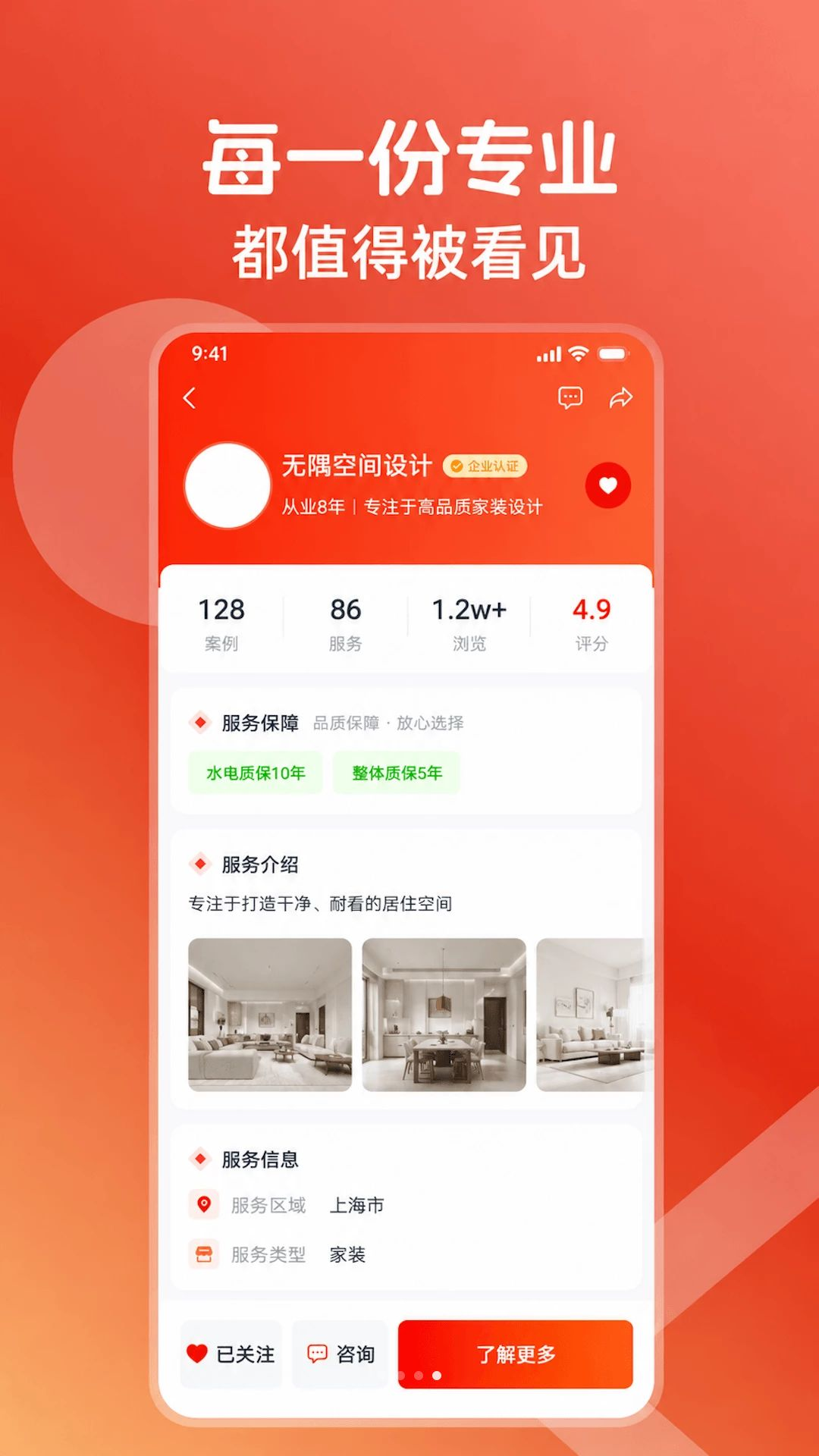 尚家家设计师沟通