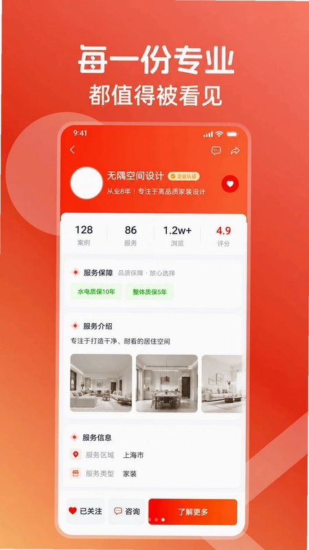 尚家家预览图