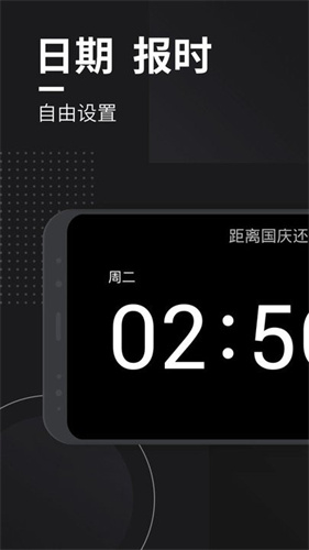 嘀嗒时钟功能界面