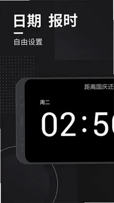 嘀嗒时钟预览图