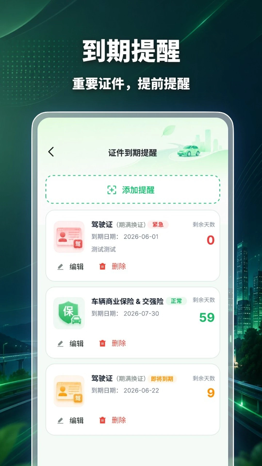 高速ETC万能通功能展示