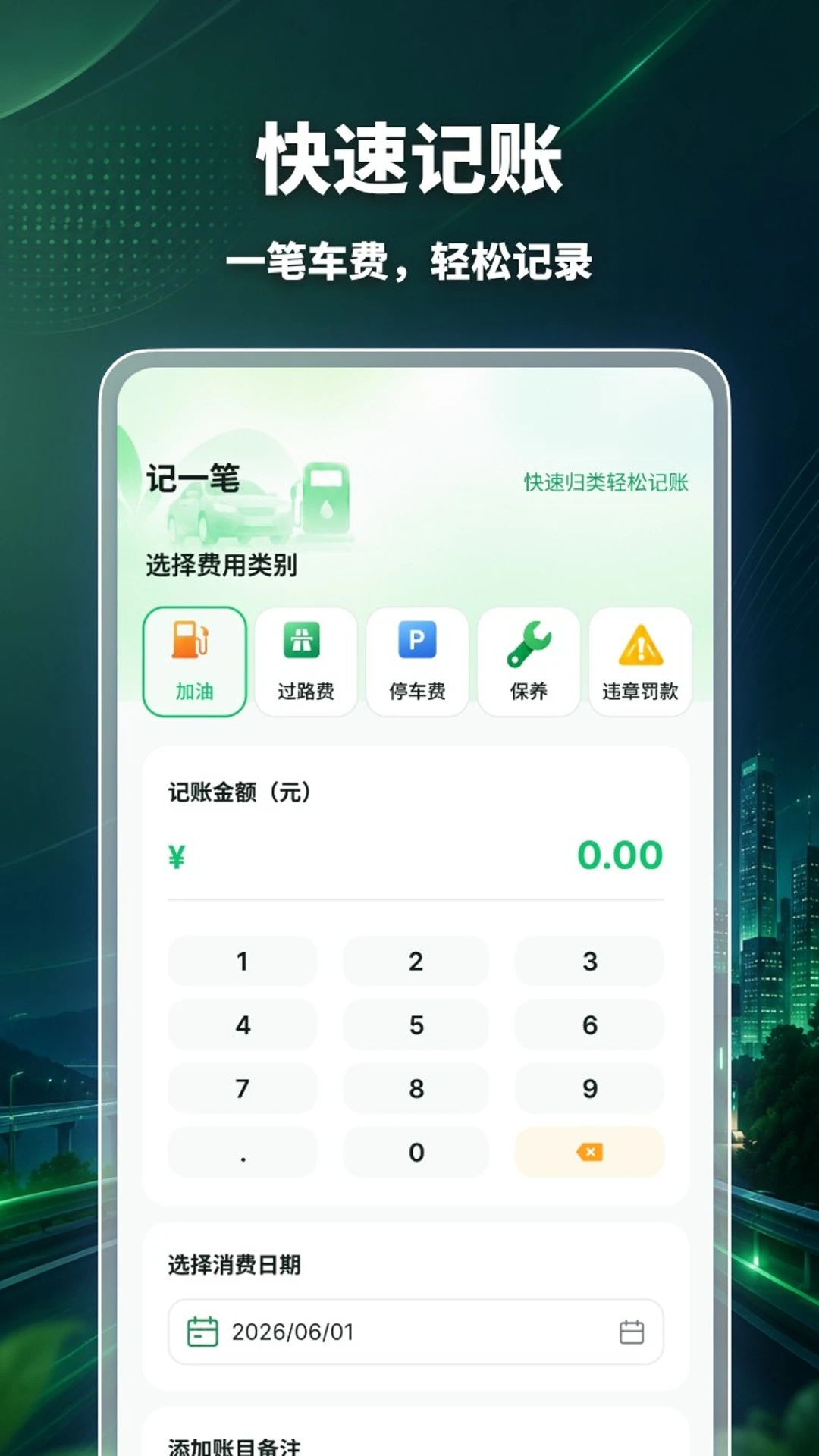 高速ETC万能通预览图