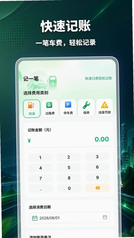 高速ETC万能通最新版预览图
