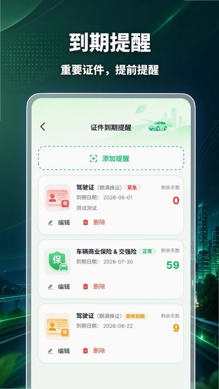 高速ETC万能通最新版预览图