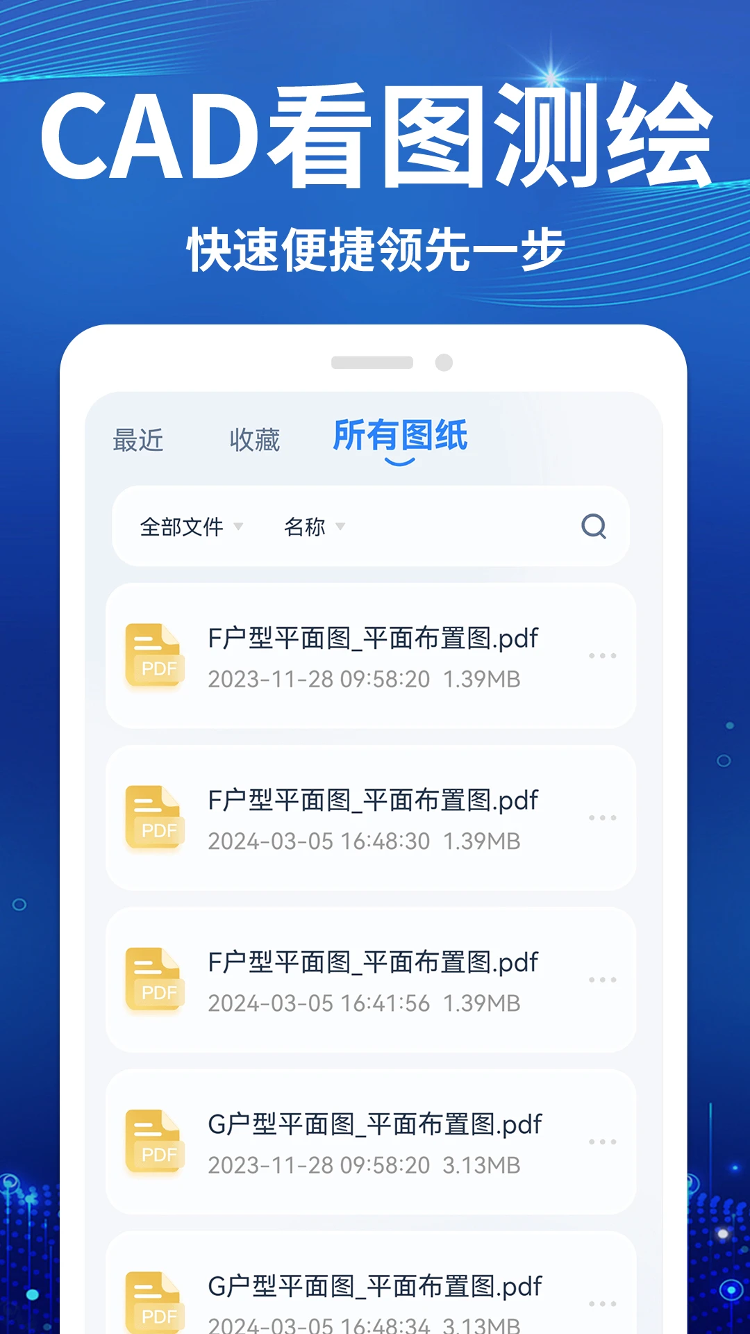 CAD快速免费看图王界面预览