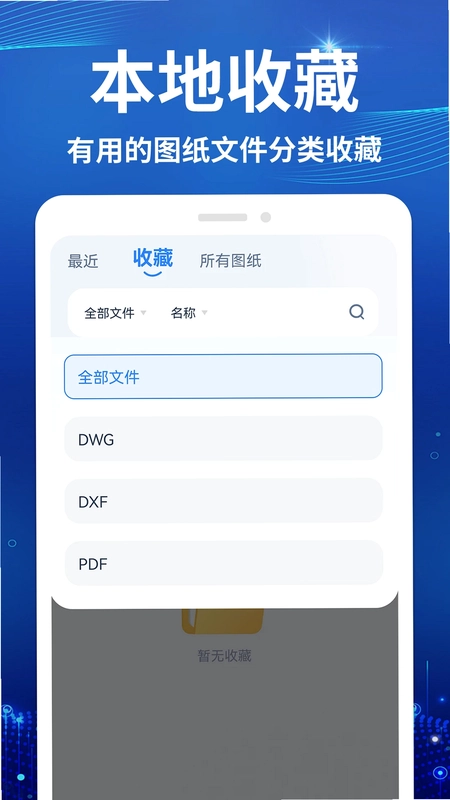 CAD快速免费看图王手机版预览图