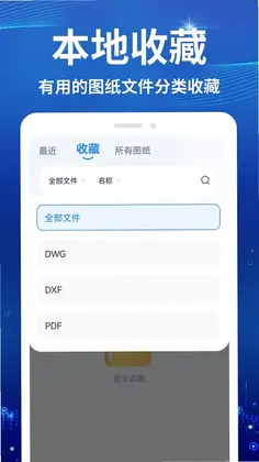 CAD快速免费看图王手机版预览图
