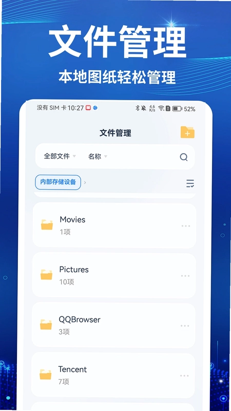 CAD快速免费看图王手机版预览图