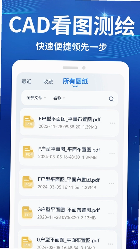 CAD快速免费看图王手机版预览图